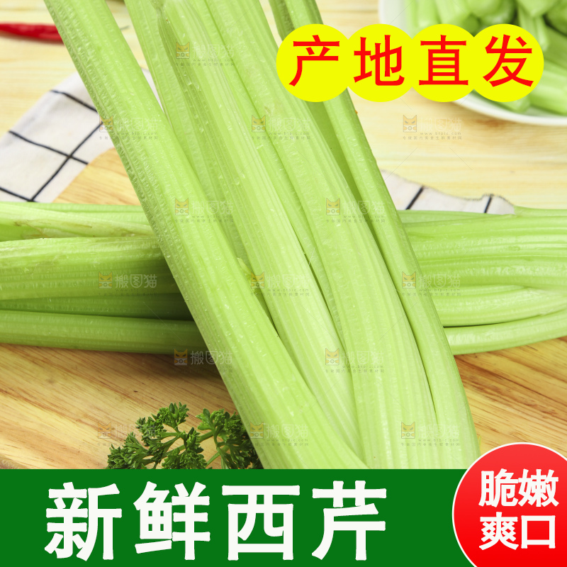 木板上的洋芹菜