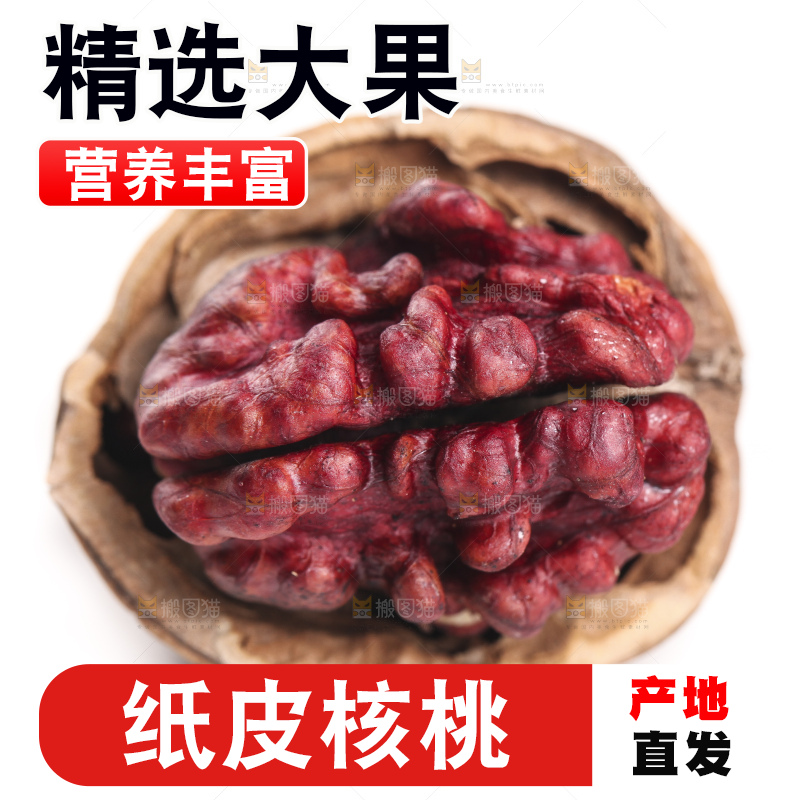 白底上的红仁核桃