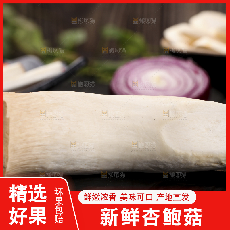 黑石板上的杏鲍菇
