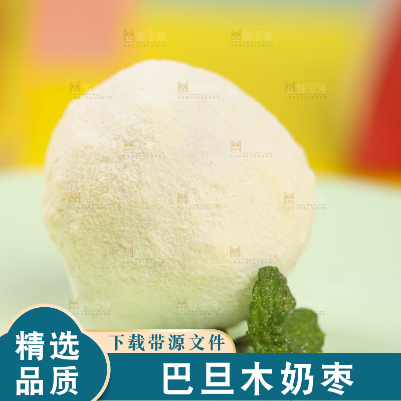 浅底上的奶枣
