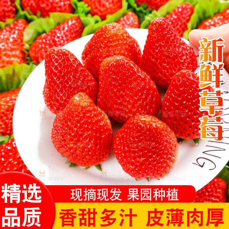 盘子里的冬草莓