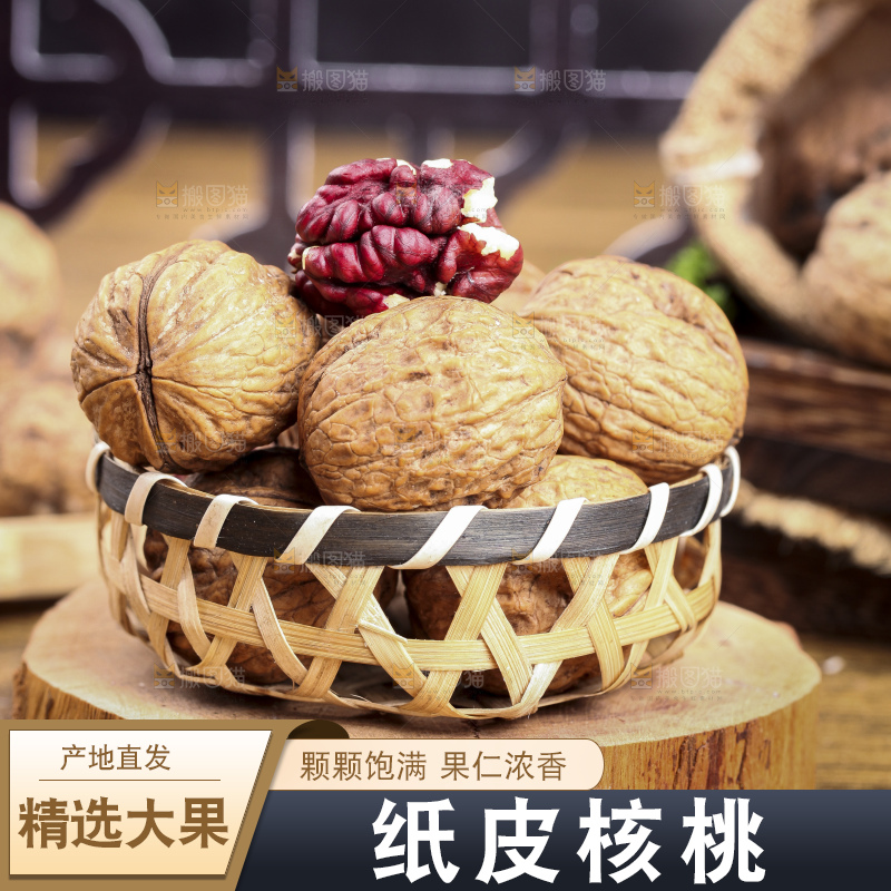 篮子里装着纸皮核桃