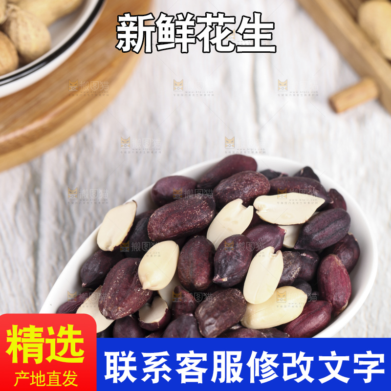 木板上摆放着紫皮花生