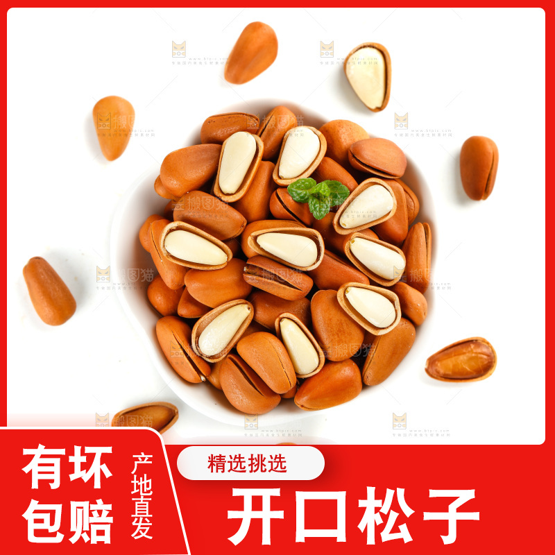 白底上放着巴西松子