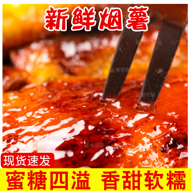 叉子叉着烟薯
