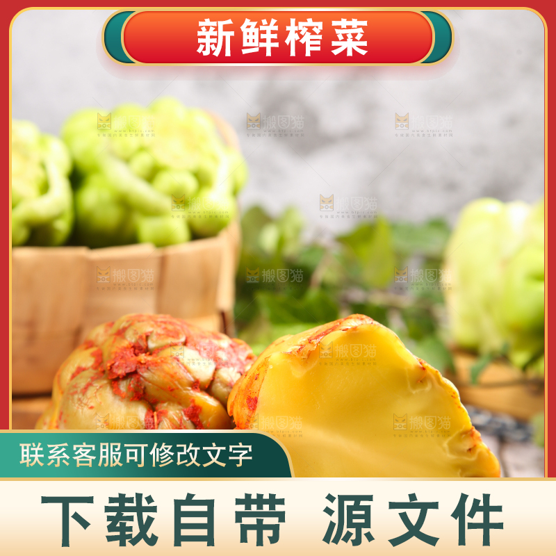 木板上的涪陵榨菜
