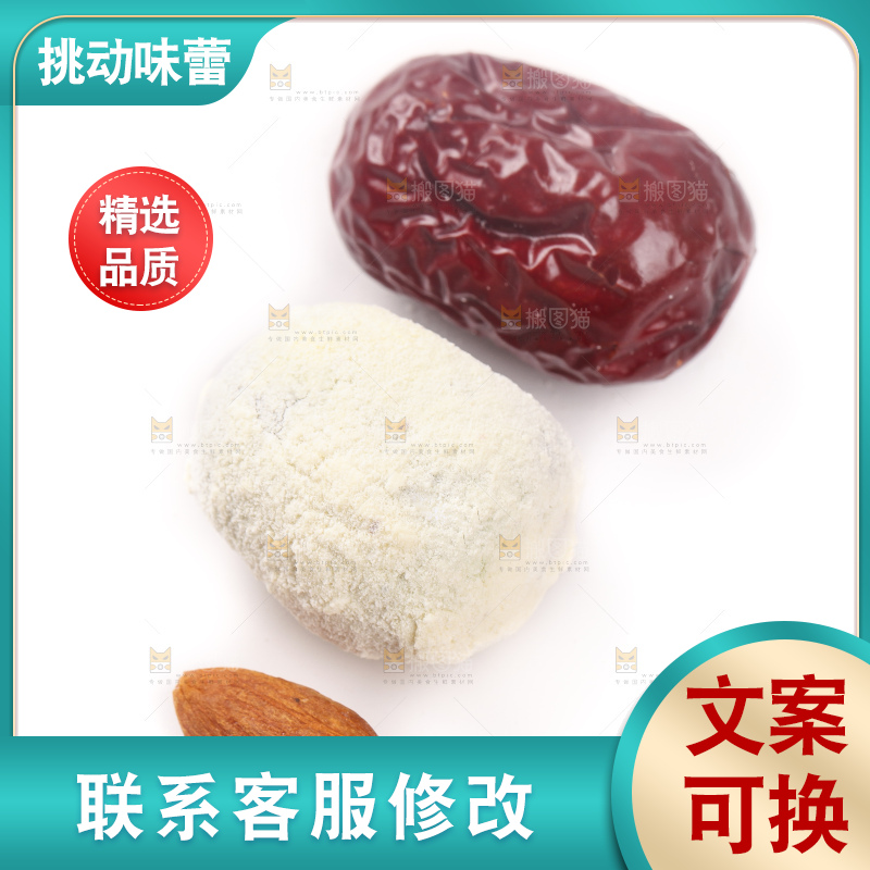 白底上的巴旦木奶枣