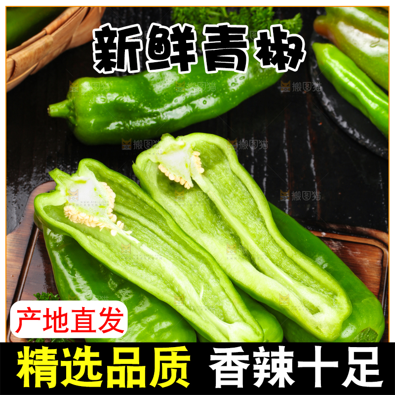 盘子里的薄皮青椒