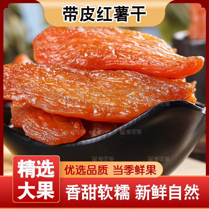 深底上的倒蒸红薯干