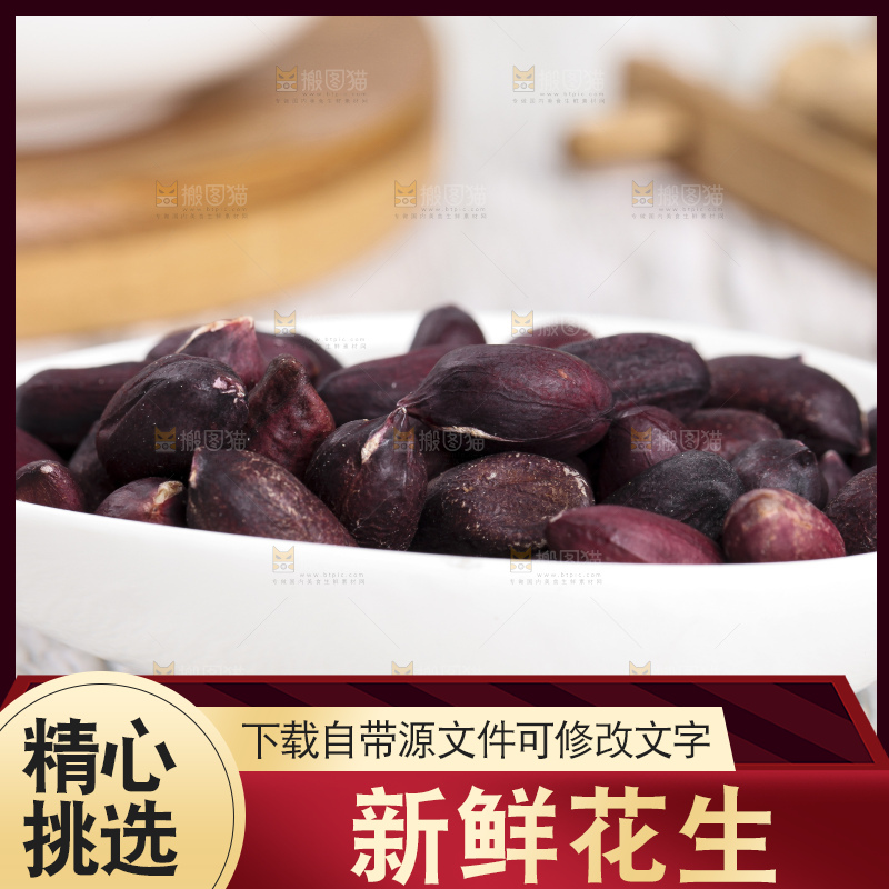 木板上摆放着紫皮花生