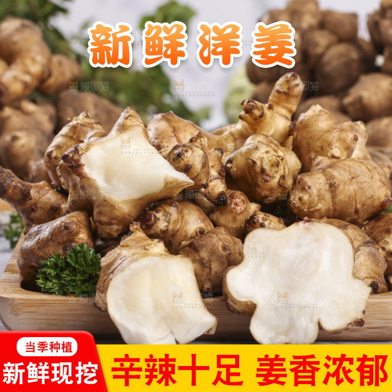 盘子里的洋姜