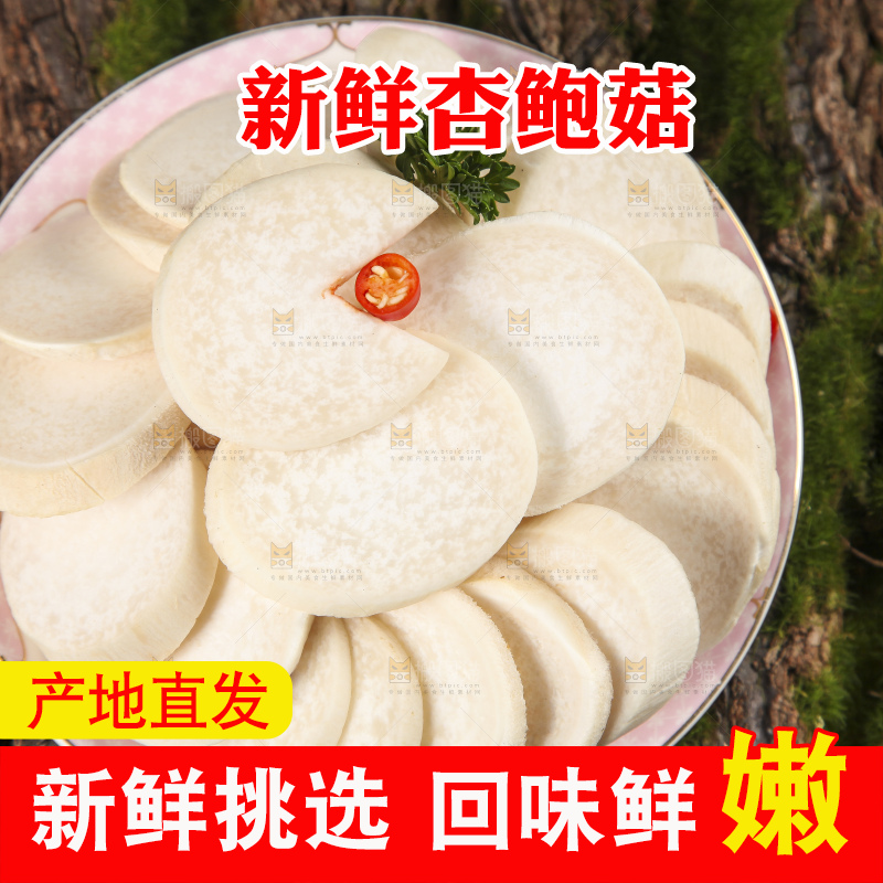 盘子里装着广东杏鲍菇