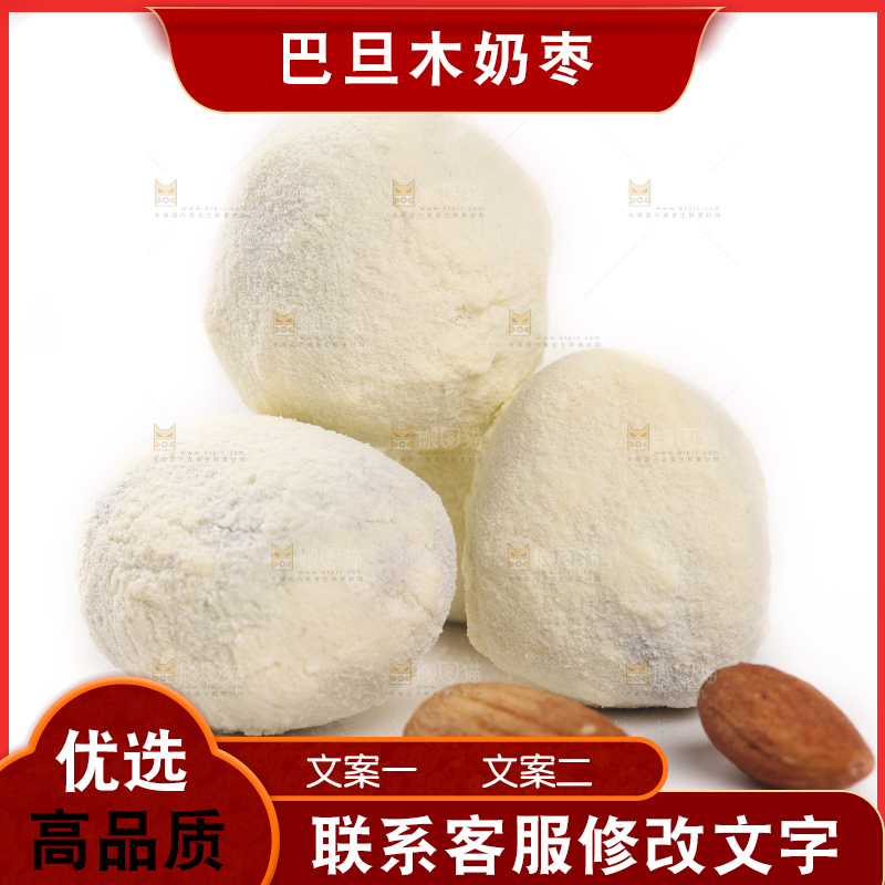 白底上的巴旦木奶枣