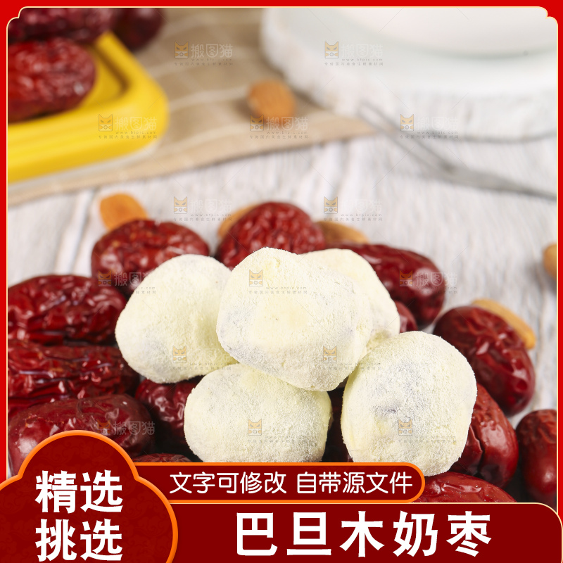 浅底上的奶枣