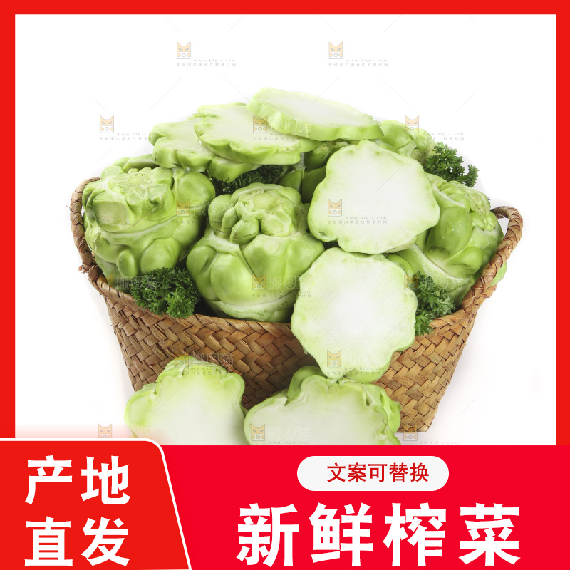 篮子里装着光头菜