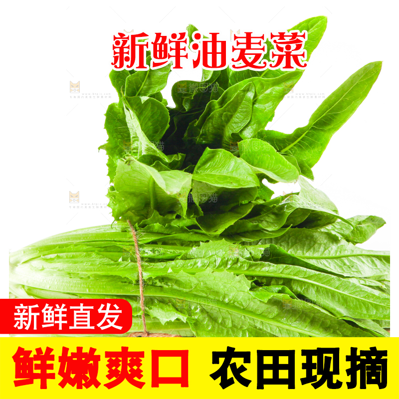 木板上放着油麦菜