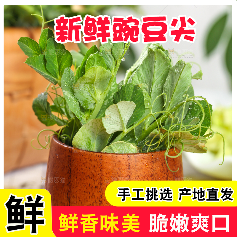 木板上放着四川豌豆尖