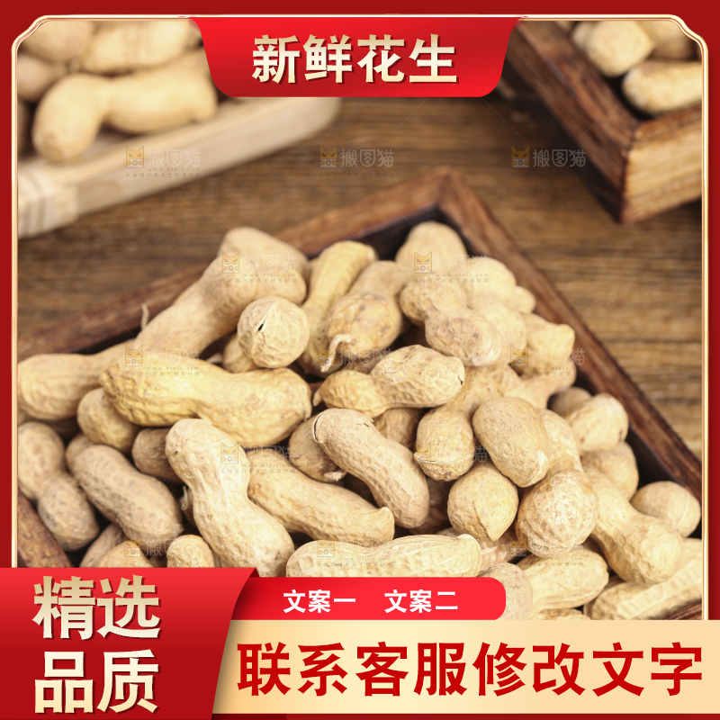 木板上的紫皮花生