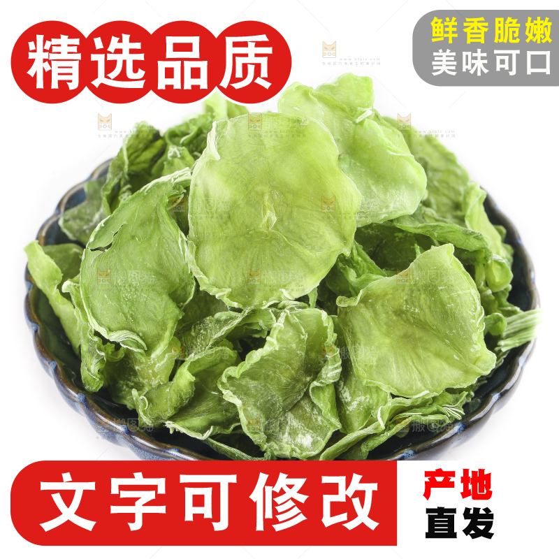 白底上放着一碗干莴笋