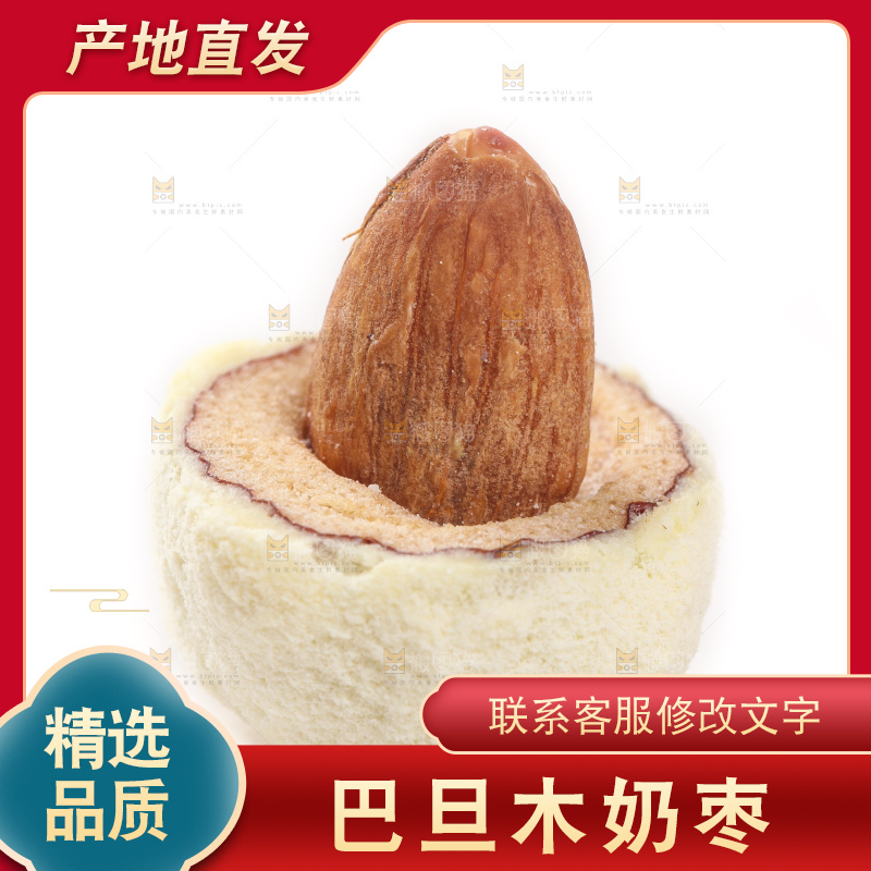 白底上的巴旦木奶枣