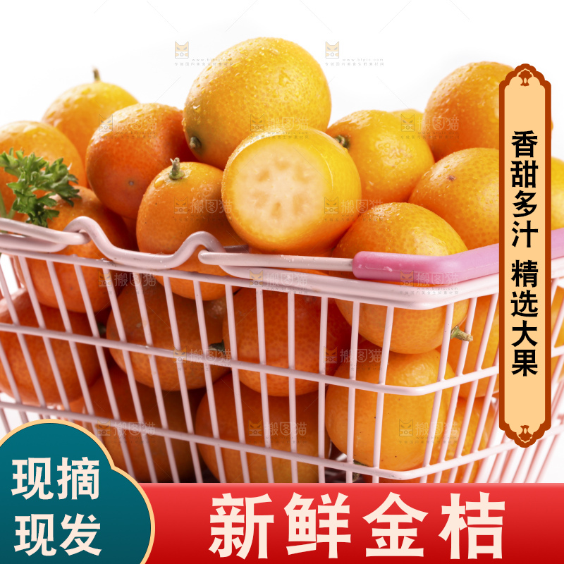 白带上放着一篮子桂林脆皮金桔