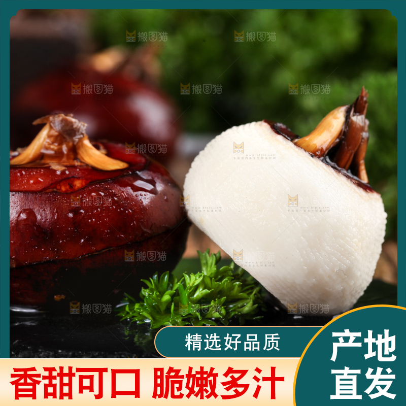 竹底上放着农家马蹄