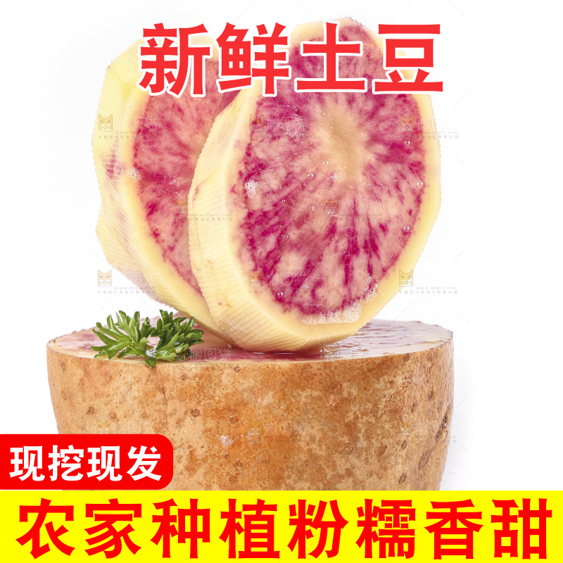 白底上放着云南七彩土豆