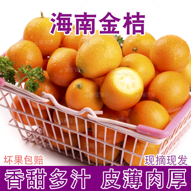 白带上放着一篮子桂林脆皮金桔