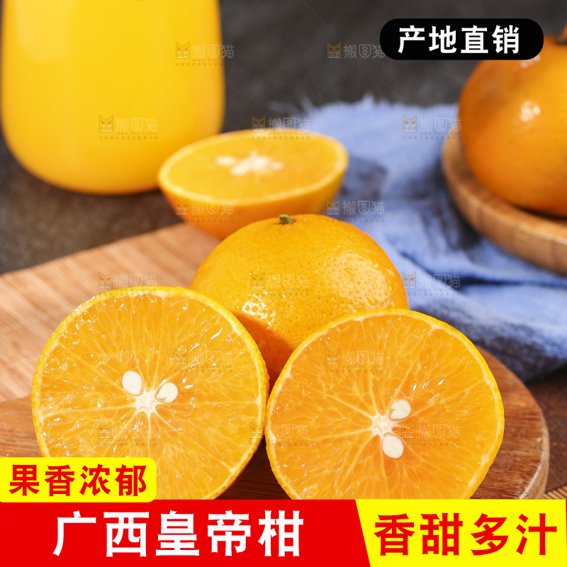 切开的广西皇帝柑放在木底上