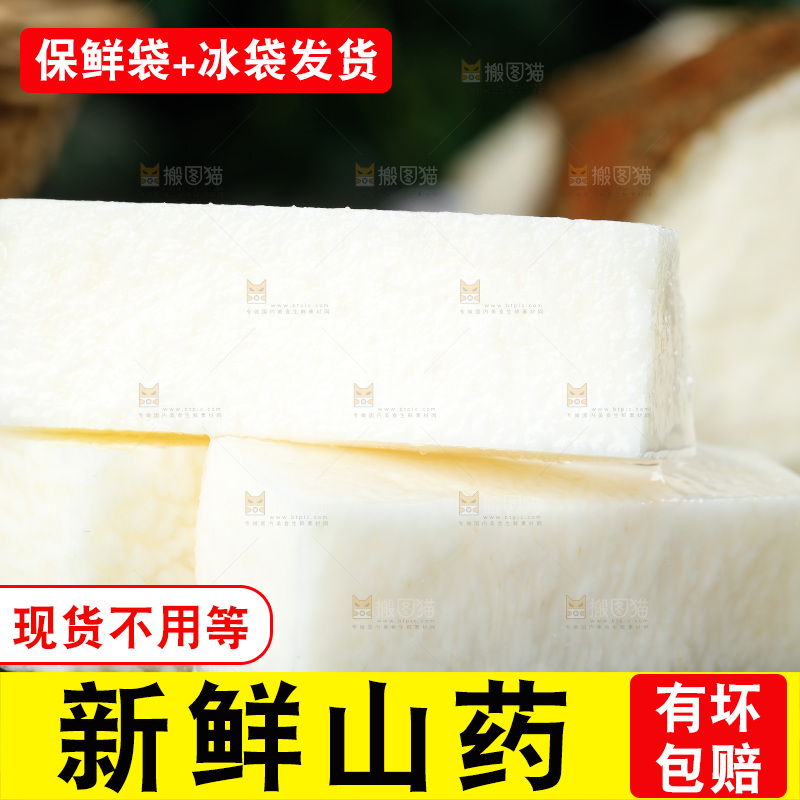 石板上的新鲜山药