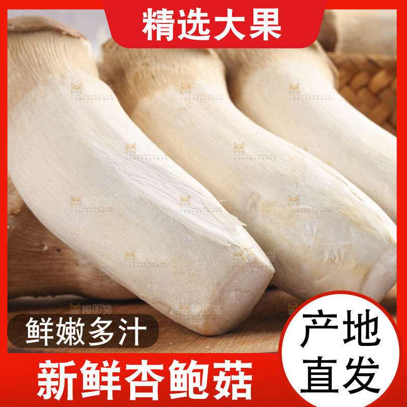 木板上的新鲜杏鲍菇