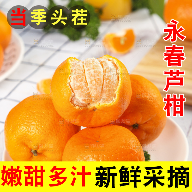 盘子里装着永春芦柑