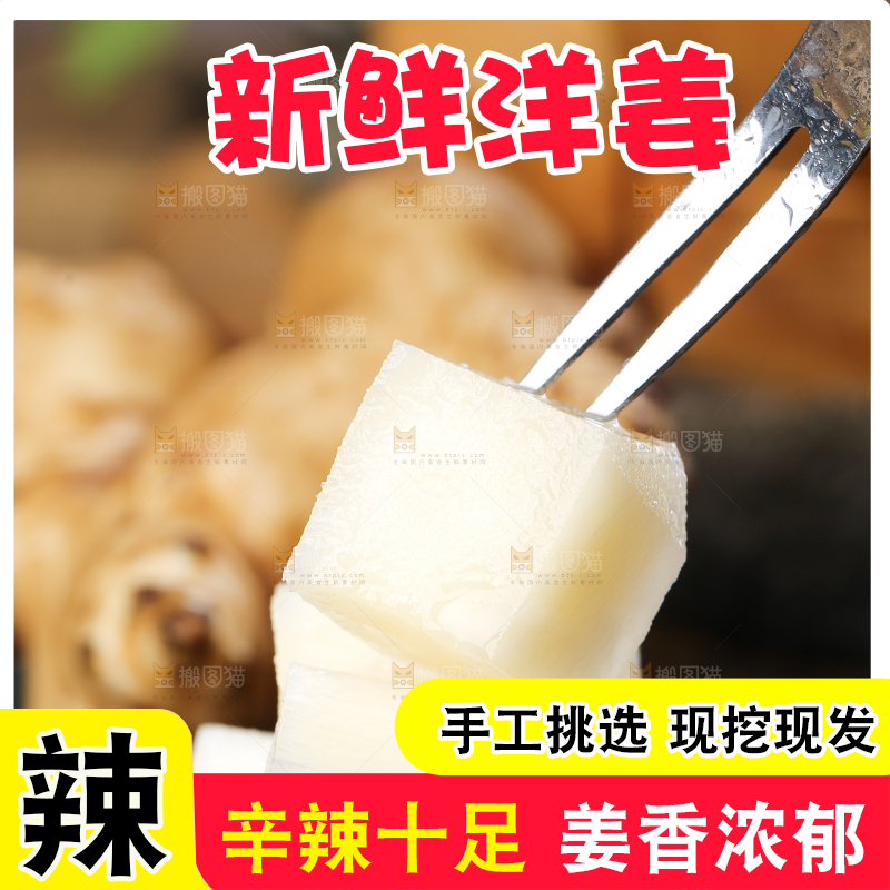 叉子上叉着鬼子姜