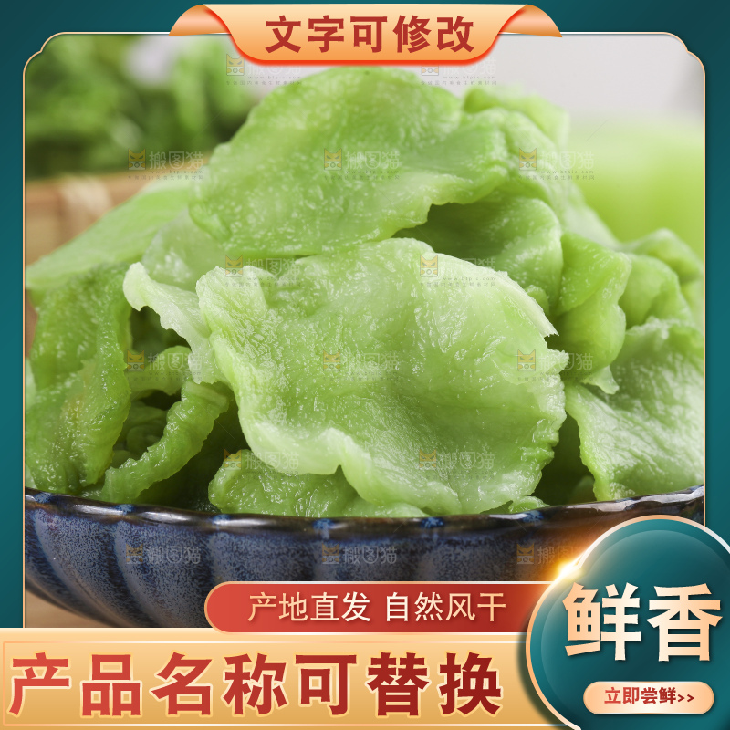 碗里泡着莴苣干