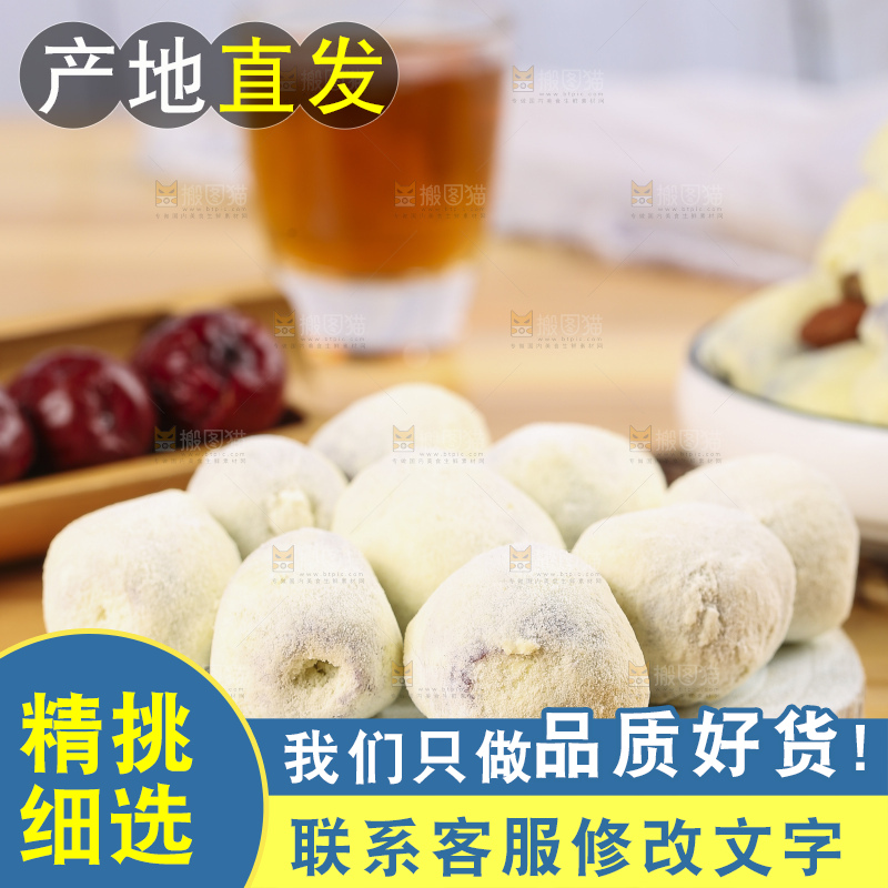 木底上的奶枣