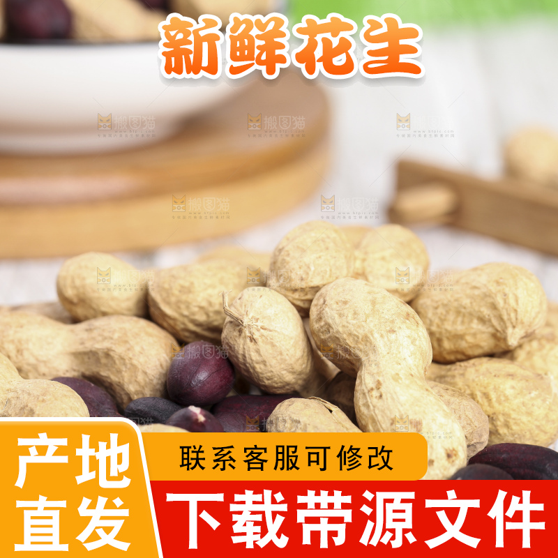 木板上摆放着紫皮花生