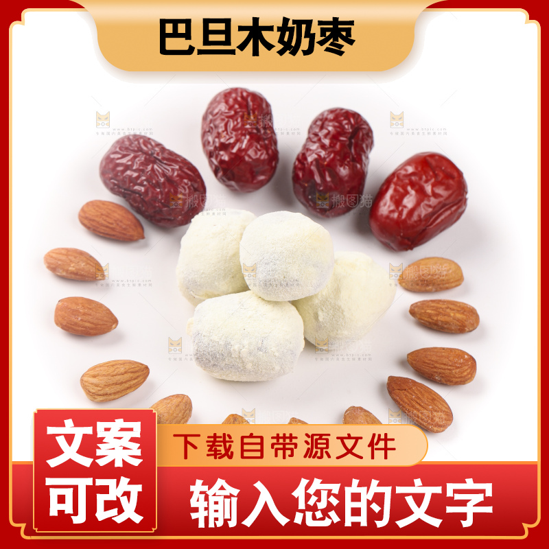 白底上的巴旦木奶枣