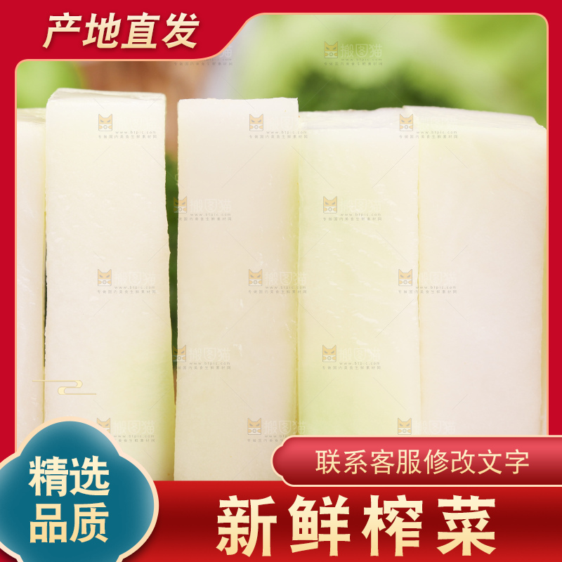 木板上的榨菜条