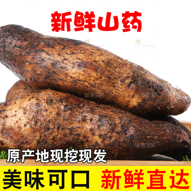 木板上放着新鲜山药