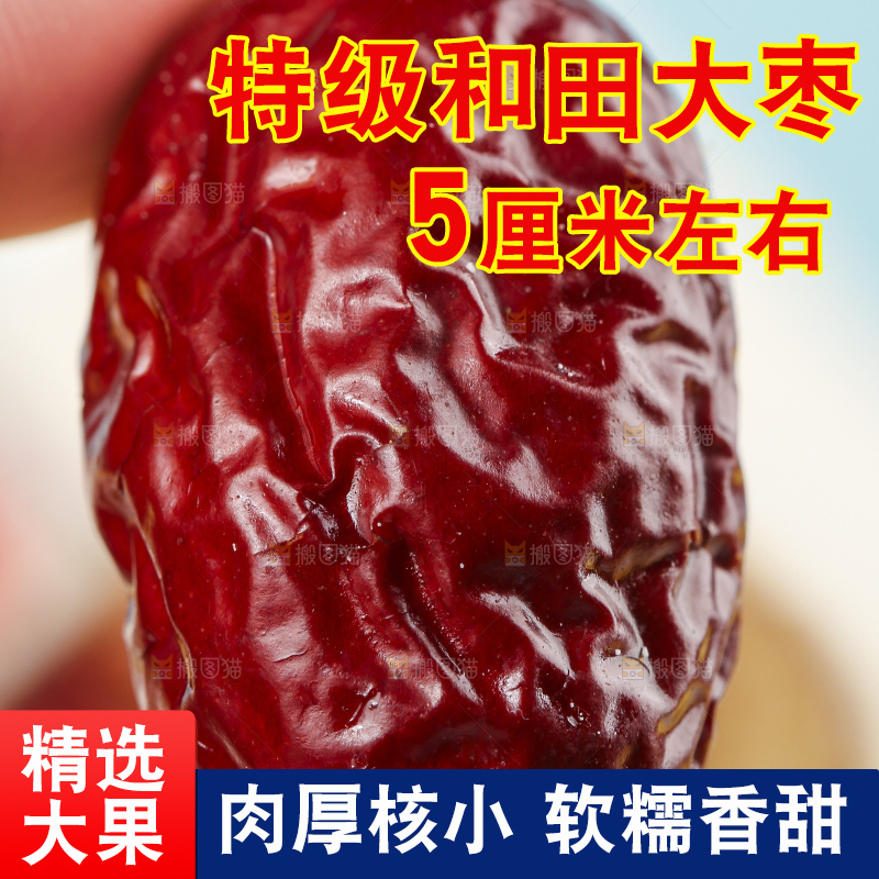 手拿红枣