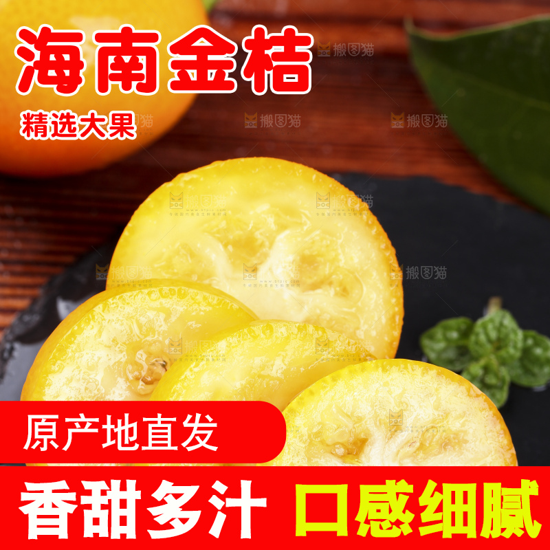 木板上放着小金桔