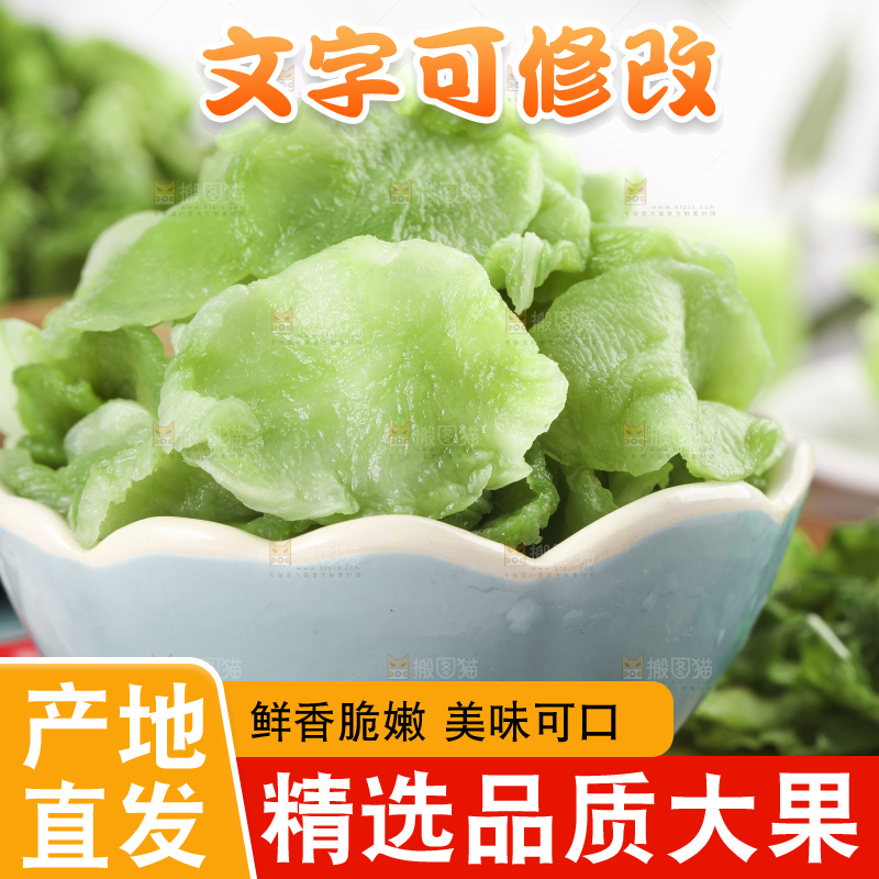 碗里泡着莴苣干
