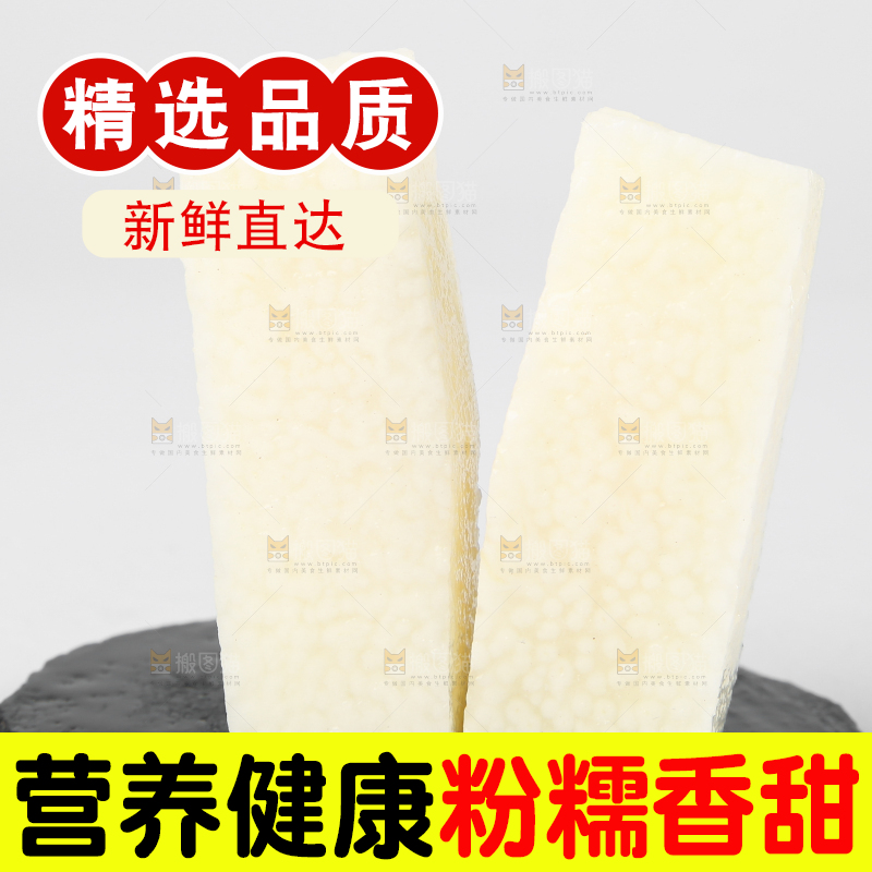 白底上的糯米金秤砣山药