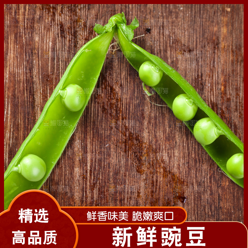 木底上的新鲜豌豆