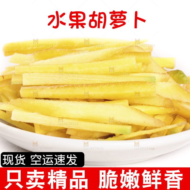 白底上放着黄皮胡萝卜