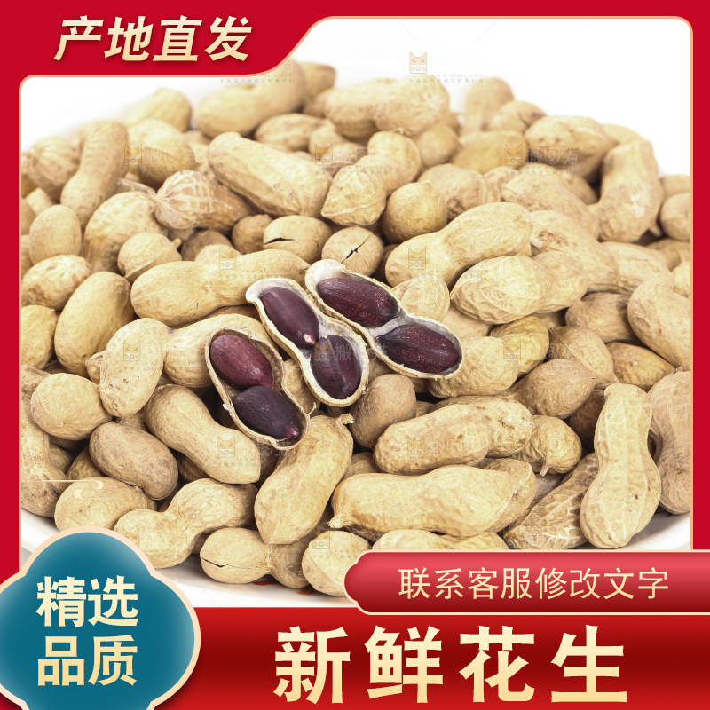 白底上的黑皮花生