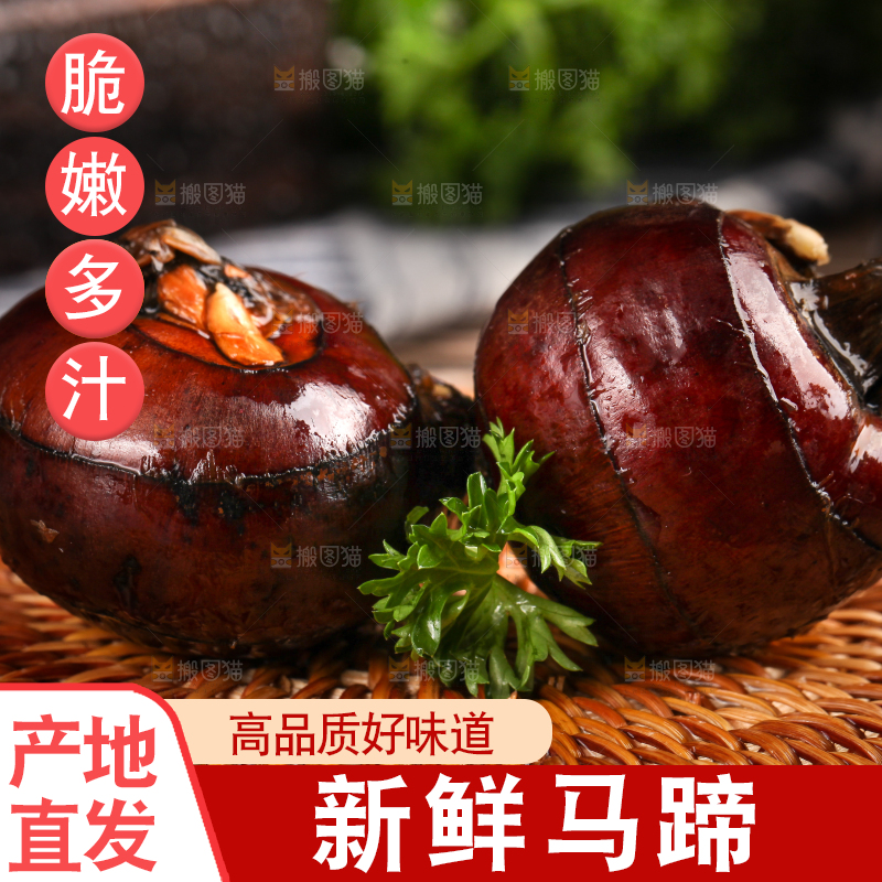 竹垫子上放着广西马蹄