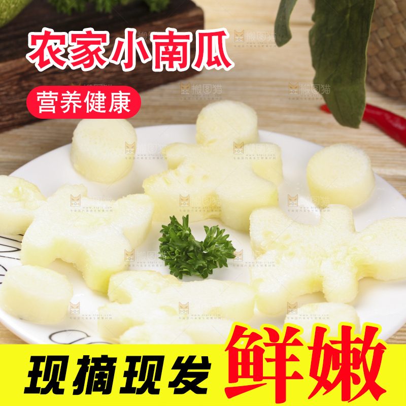 盘子里的嫩南瓜果肉