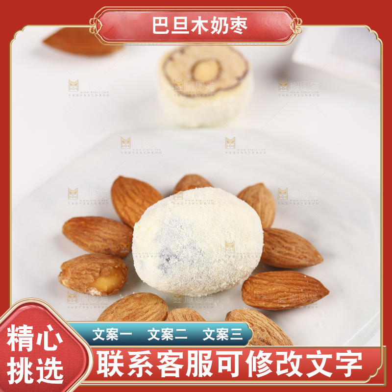 石板上的奶枣