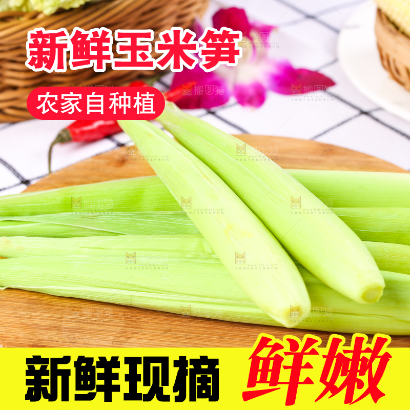 木板上放着玉米笋
